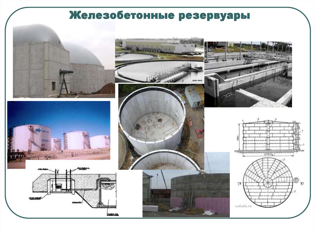 Как выглядит резервуар