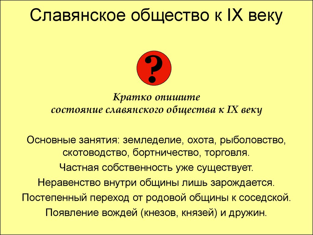 Общество славян. Славянское общество. Древнеславянское общество. Древнеславянская община кратко. Славянские общины иерархия.