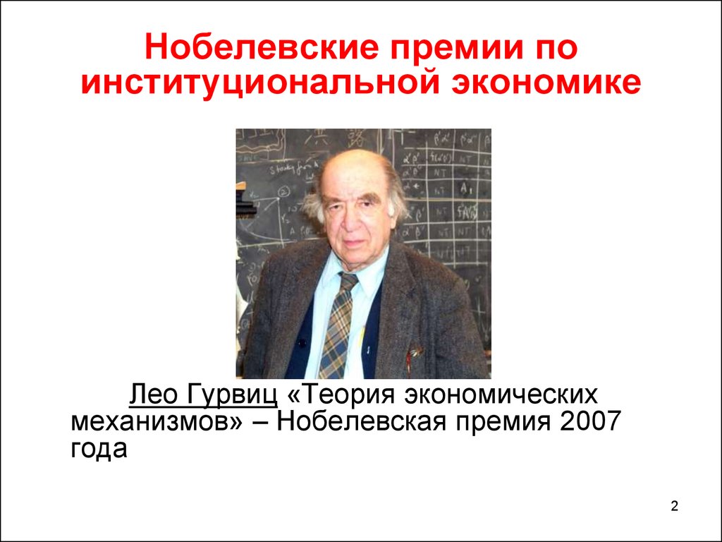 3. Эволюция экономических институтов - презентация онлайн