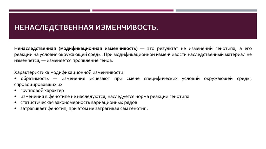 Ненаследственная фенотипическая изменчивость 9 класс