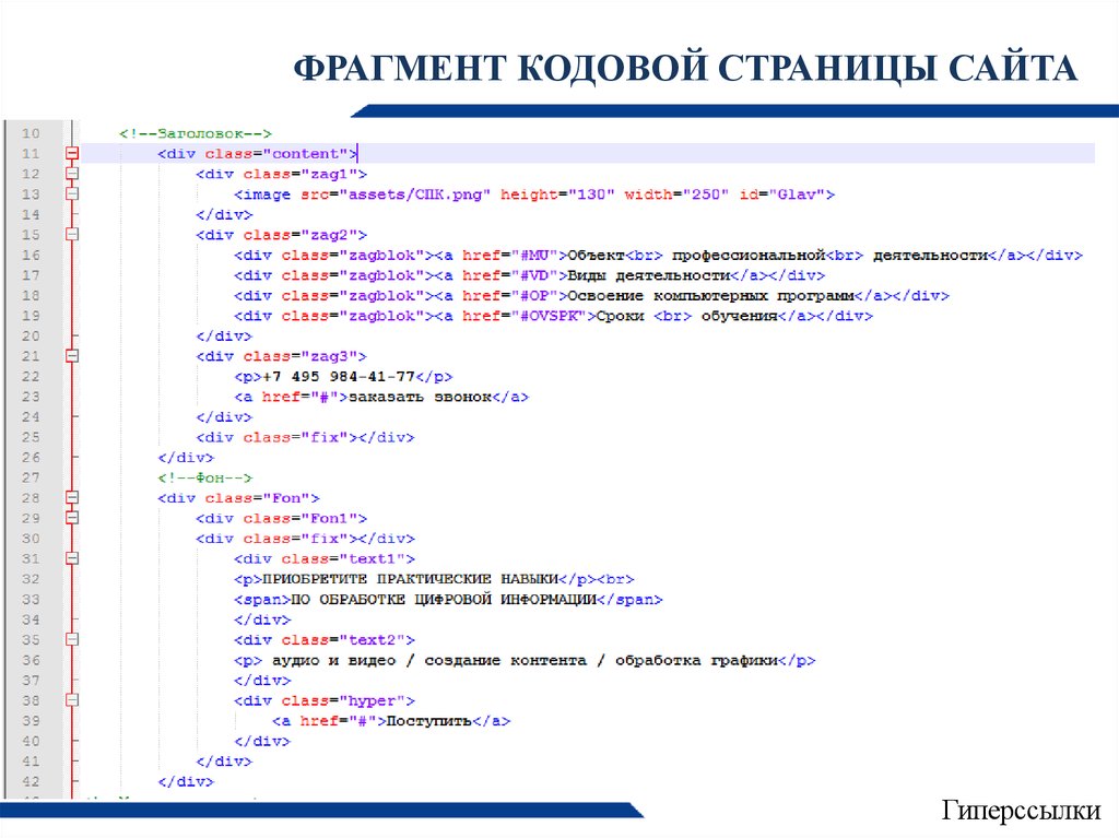 Языки разметки веб страниц. Разметка страницы html. Стили разметки html. Язык разметки html. Язык разметки текстов html
