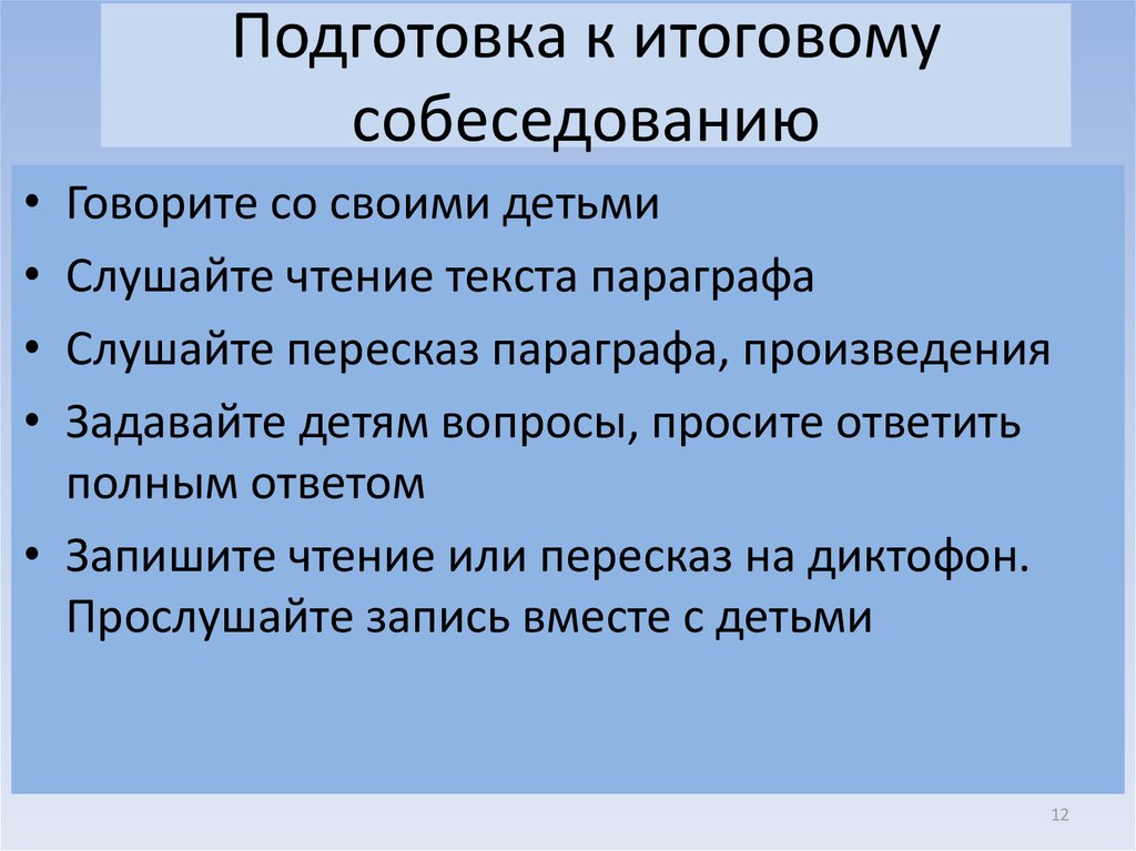 Подготовка собеседование по русскому языку 9. Подготовка к итоговому собеседованию. Готовимся к итоговому собеседованию. Подготовка к диалогу итоговое собеседование. Памятка по подготовке к итоговому собеседованию.