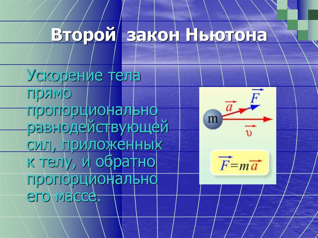 Ускорению тел 5. Законы Ньютона. 2 Закон Ньютона. Второй закон Ньютона ускорение тела. Ускорение по второму закону Ньютона.