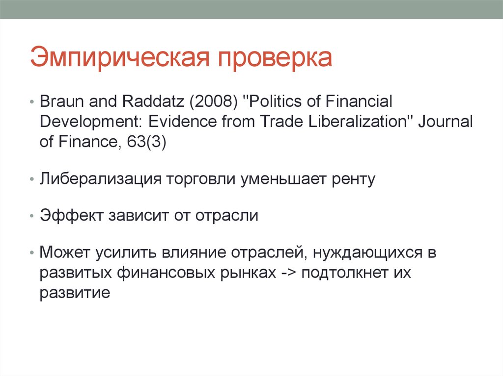 Проверка эмпирических данных. Эмпирическая проверка. Валидность картинки. Виды анализа данных. Связь науки и практики в педагогике.
