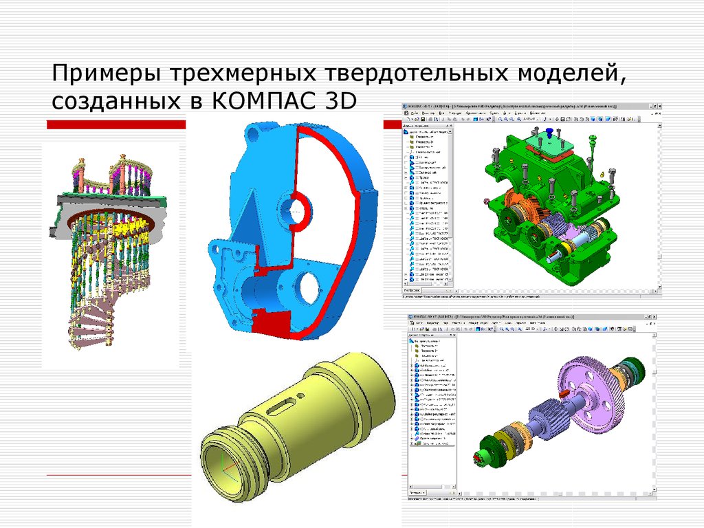 Системы автоматизированного проектирования презентация