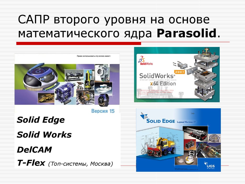 Презентация система автоматизированного проектирования сапр