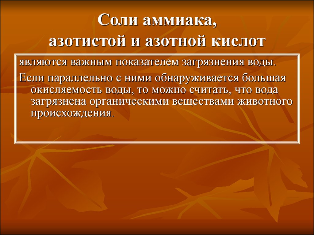 Соли аммиака. Аммиак солевой. Солевой аммиак норма. Соль аммиак в природе.