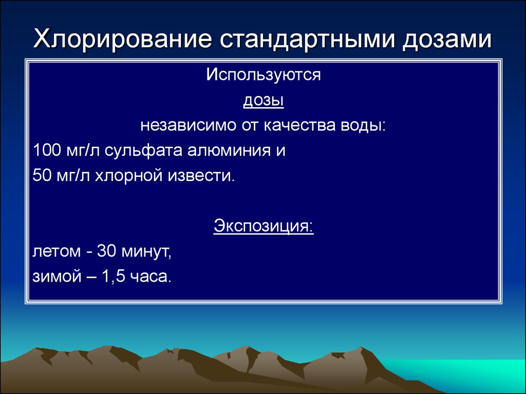 Хлорирование. Хлорирование воды нормальными дозами. Хлорирование воды нормальными дозами хлора. Виды хлорирования воды. Хлорирование воды дозы.