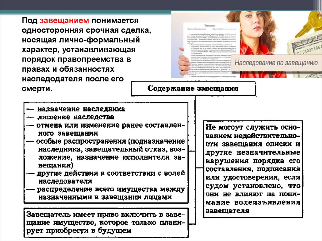 Универсальное правопреемство легаты и фидеикомиссы схема