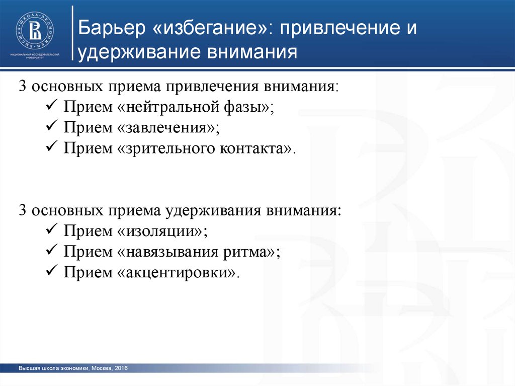 Избегание внимания. Барьер избегания. Барьер избегания пример. Виды коммуникативных барьеров избегание. Барьер общения избегание.