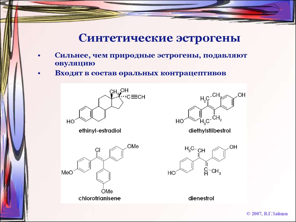 Ферменты пол