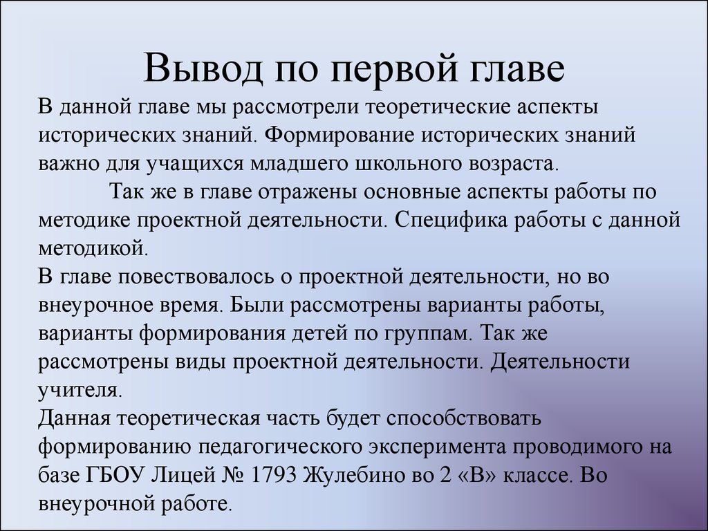 Вывод по главе. Выводы в курсовой работе главы. Заключение главы в курсовой. Выводы по главам в курсовой.