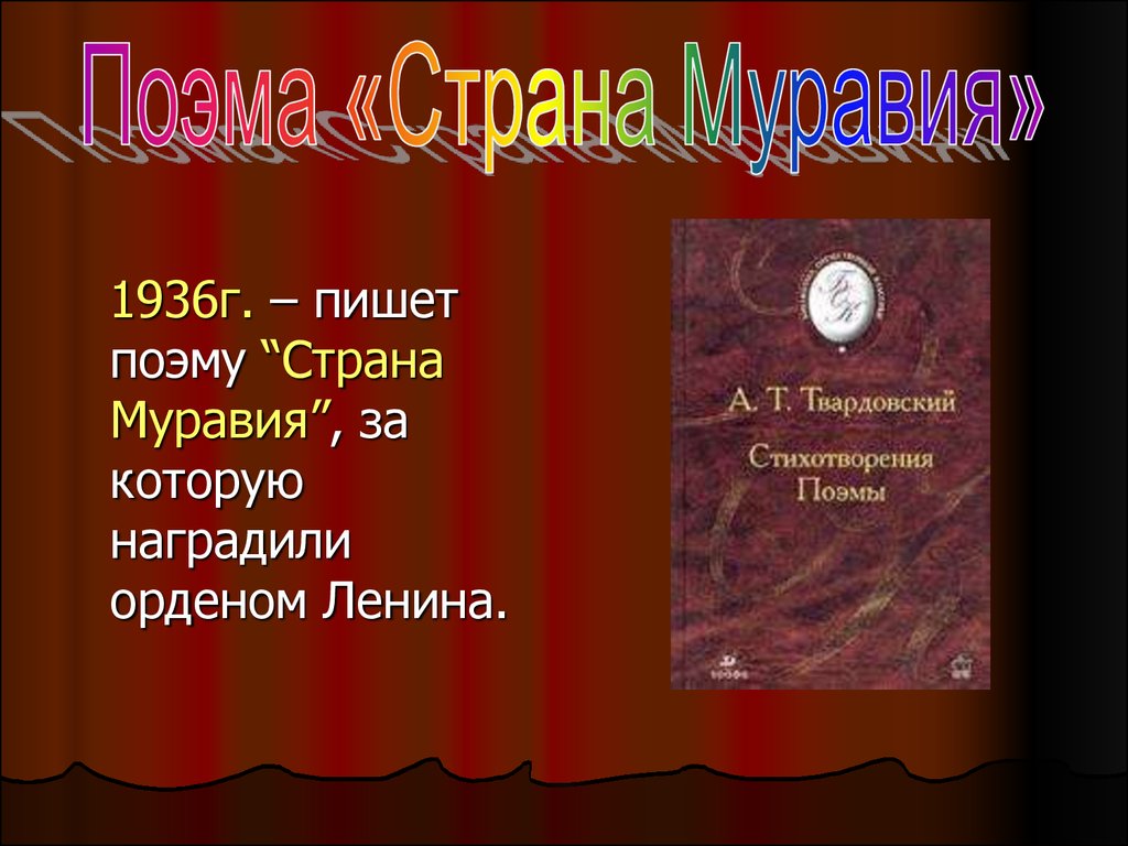 Нравственно-философский смысл поэмы А. Твардовского «По праву памяти» -  презентация онлайн