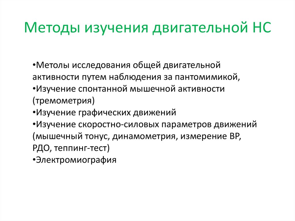 Реферат: Современные методы исследования психофизиологии памяти