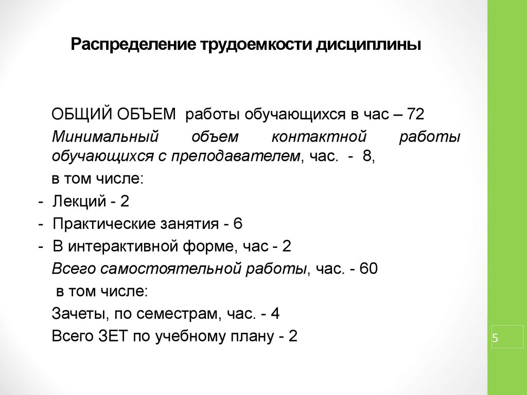 Минимальный объем работ. Распределение трудоемкости. Трудоемкость дисциплины это. Объем и трудоемкость дисциплины. Распределение трудозатрат.