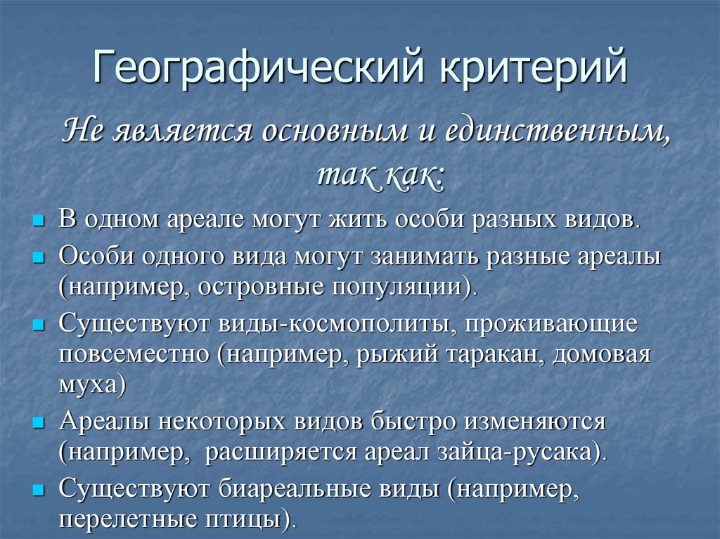 Географии критерий. Географическими критериями вида является-. Физиолого-биохимический критерий. Биохимический критерий гиены. Биохимический критерий Амурского тигра.