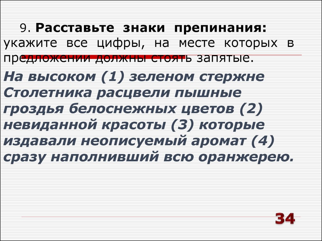 ЕГЭ. Знаки препинания в сложноподчинённом предложении. (Задание 18) -  презентация онлайн