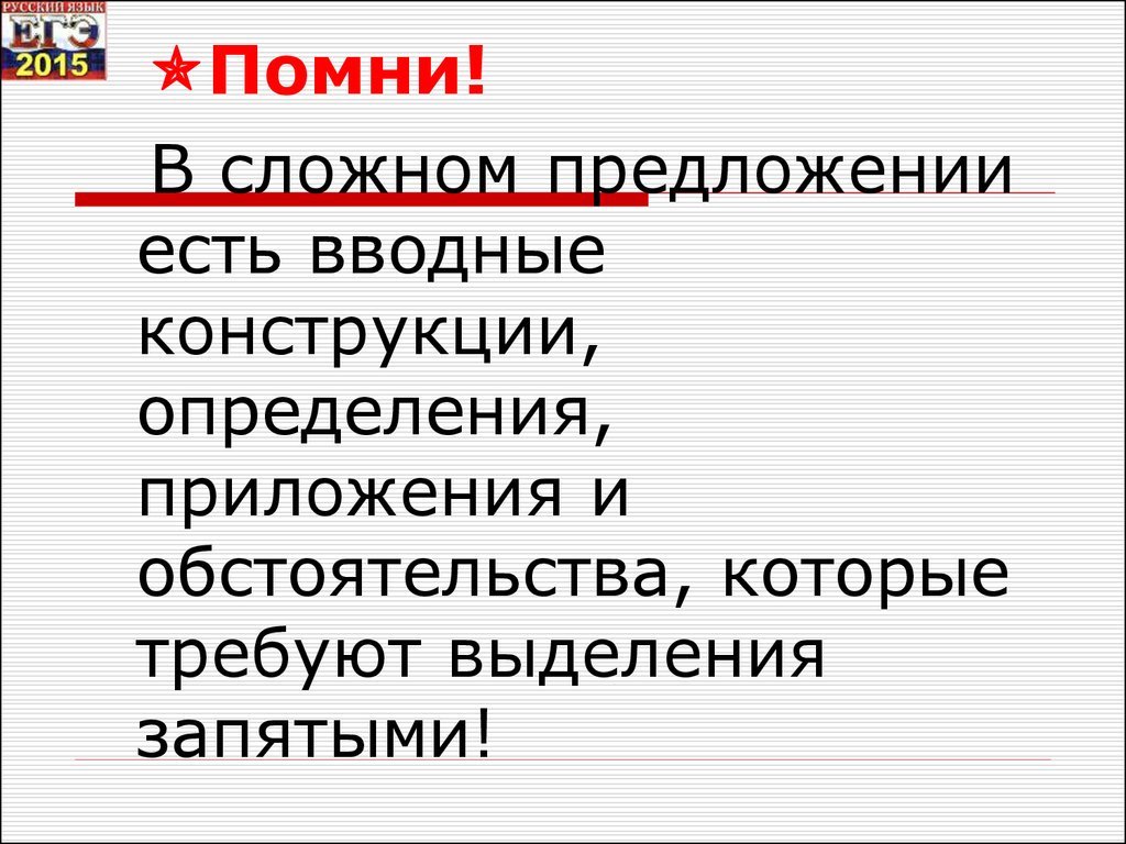 Практичный предложения. Бывало вводное.