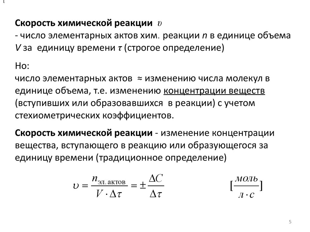 Скорость химической реакции лабораторная работа