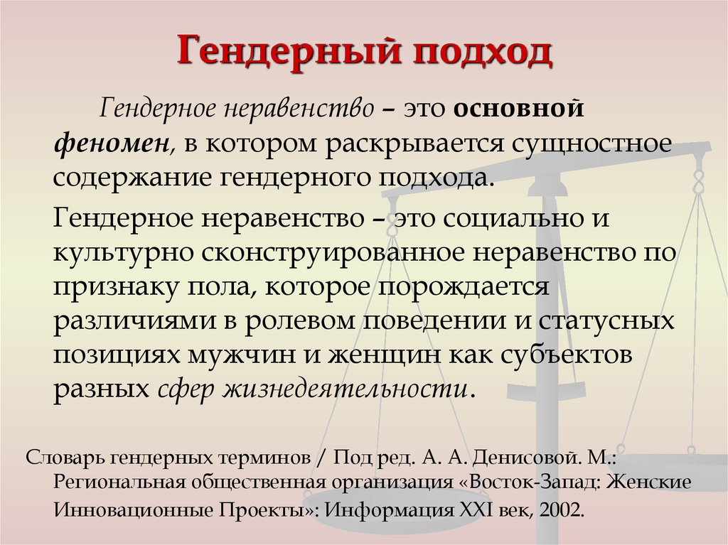 Проект внедрения гендерного подхода в содержание образования