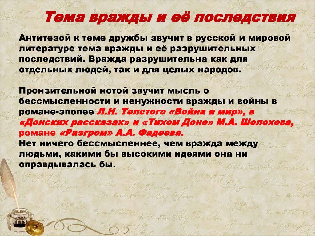 Дружба сочинение литература