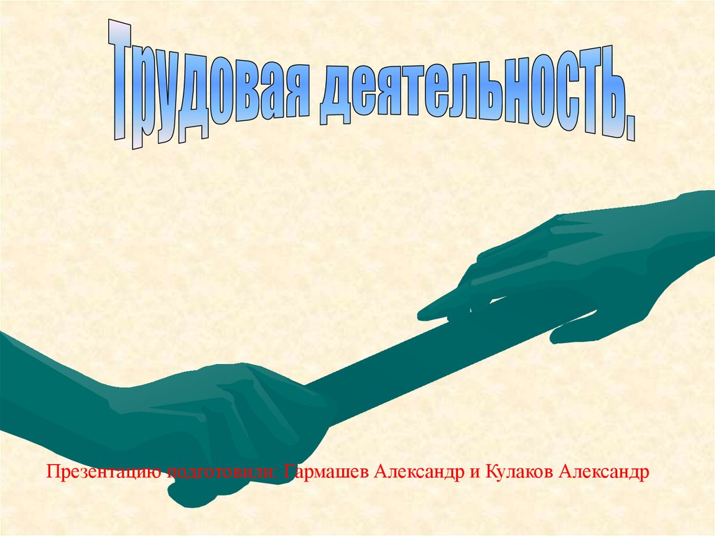 Под трудовой дисциплиной понимается. Дисциплина это что слайд.