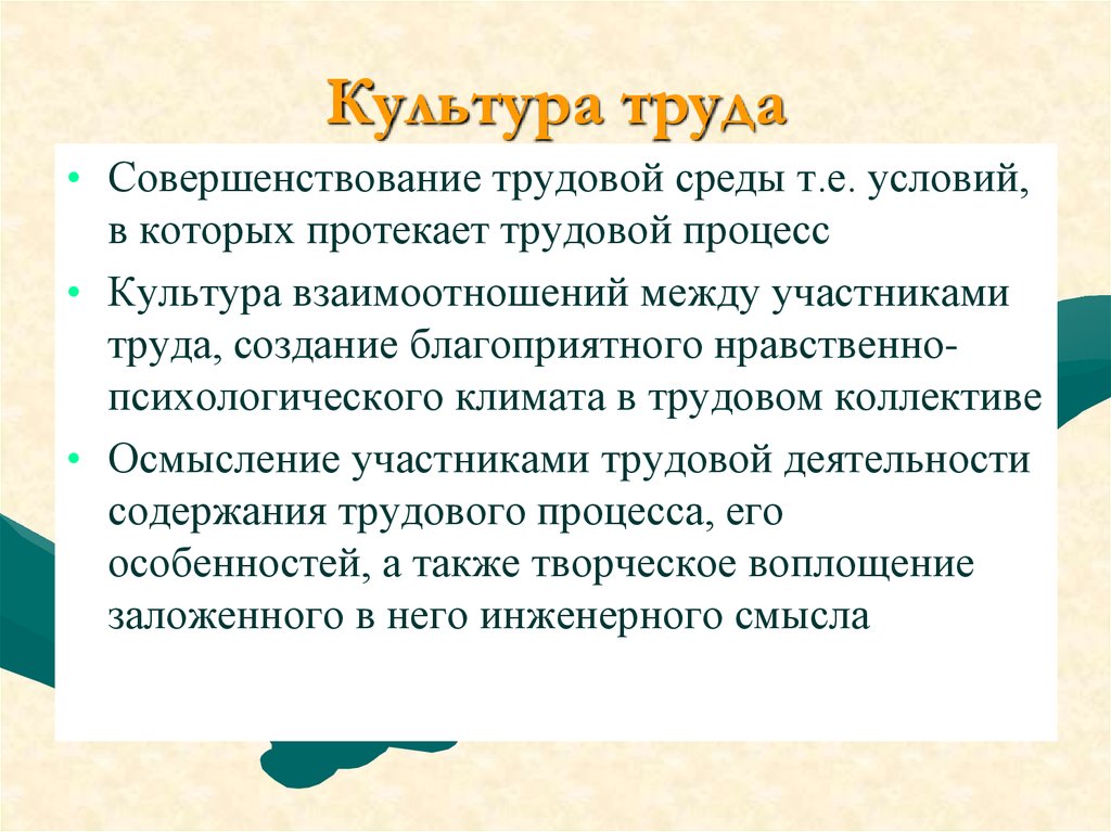 Класс работы труда. Культура труда. Составляющие культуры труда. Понятие культура труда. Презентация на тему культура труда.