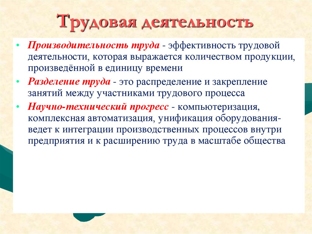 Примером трудовой деятельности является осмотр выставки картин