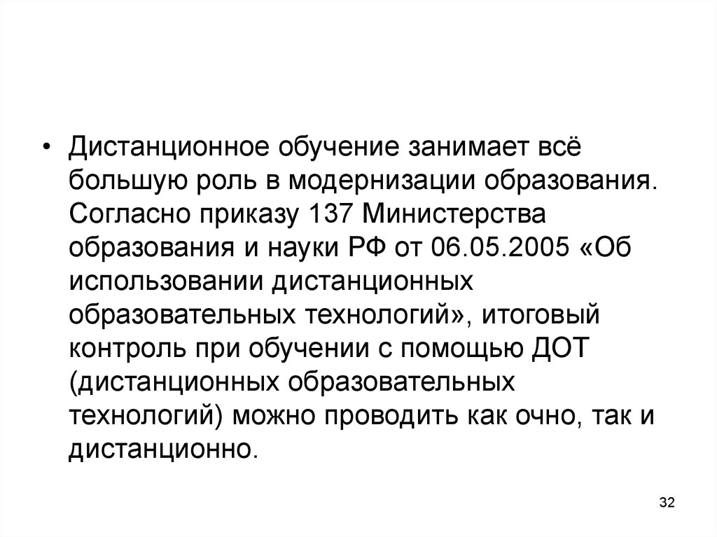 Приказ о применении дистанционного обучения