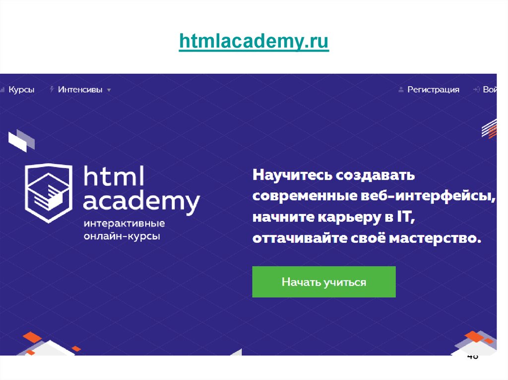 Https torgi ru html. Хтмл Академия. Html Академия ру. Html Academy логотип. Html Academy кекс.