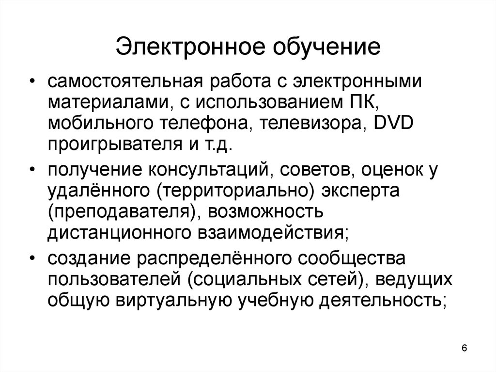 Обучение самостоятельной работе. Массовое электронное обучение что это. Электронные материалы.