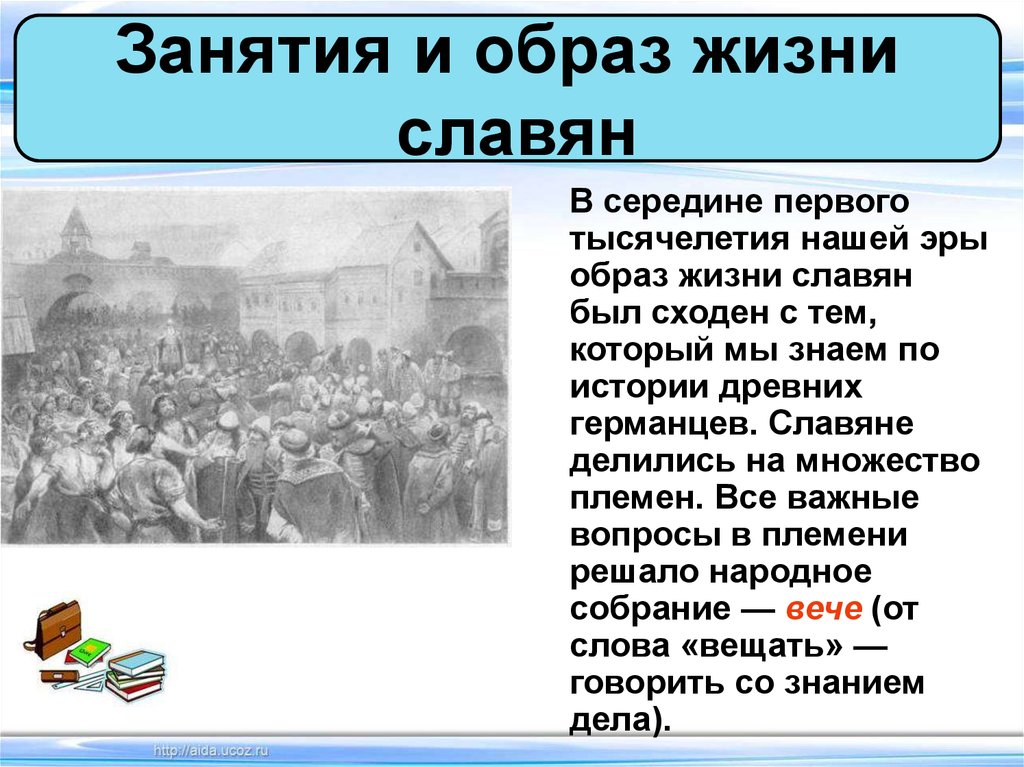 Образование славянских государств 6 класс презентация агибалова