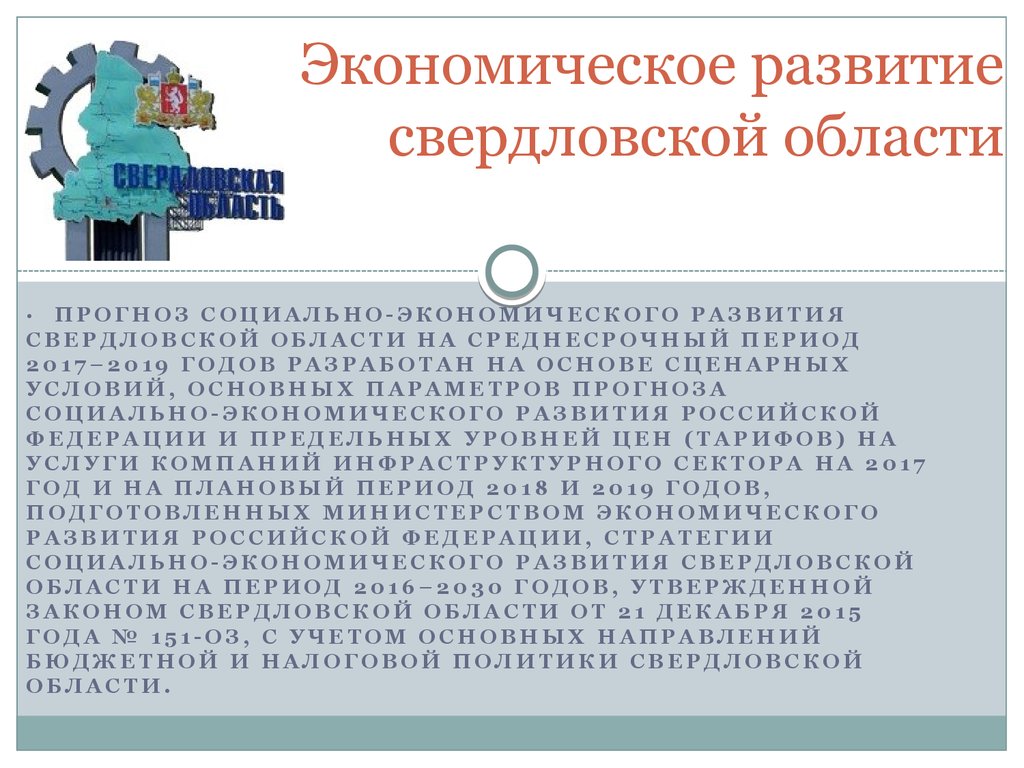 Проект экономика родного края 3 класс свердловская область