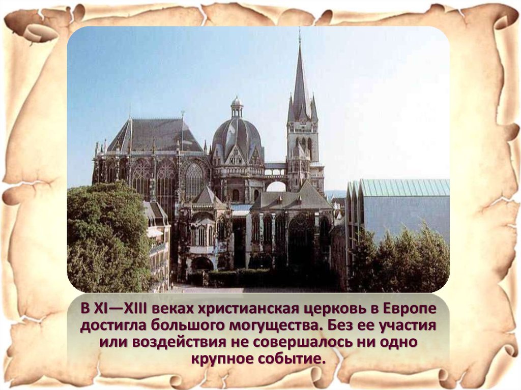 Христианская церковь в западной европе. Католическая Церковь 11-13 века. Христианская Церковь 13 века. Католическая Церковь 11 века. Католические храмы 11 века.