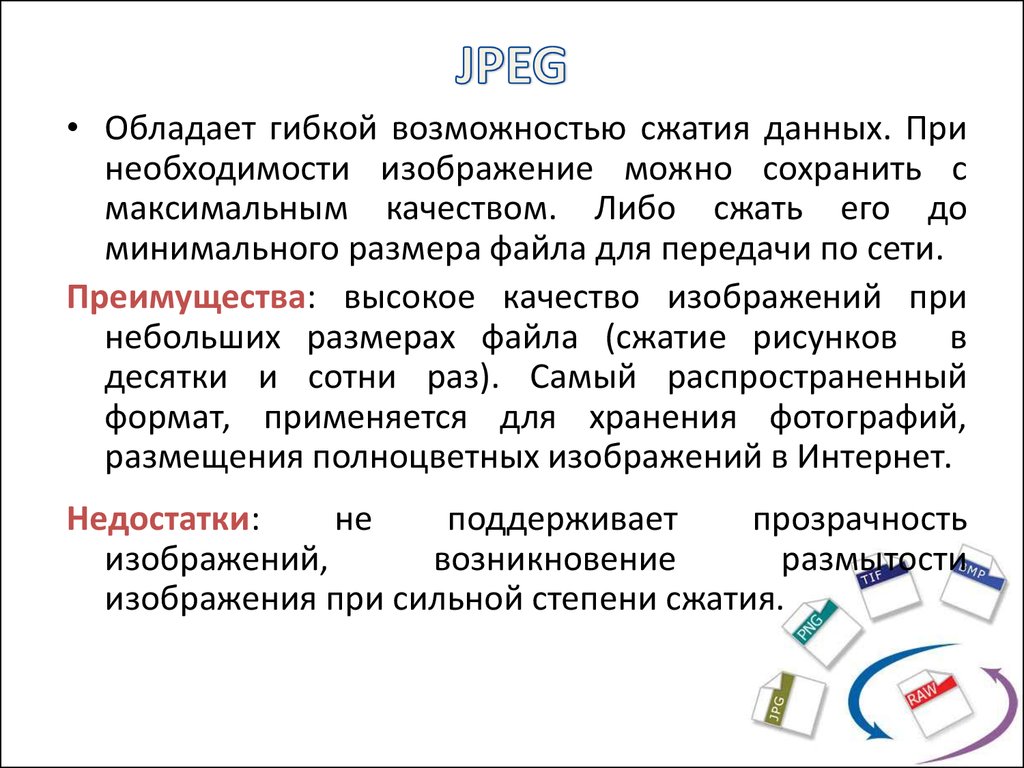 Файлы презентаций могут сохраняться в формате