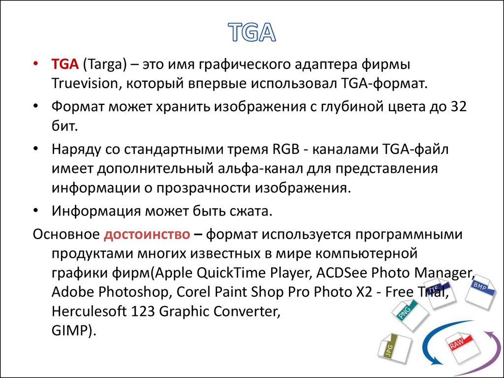 Какой графический формат используется для размещения изображений на web страницах в сети интернет