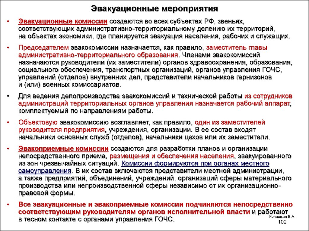 План мероприятий по эвакуации и спасению работников при возникновении аварийной ситуации образец