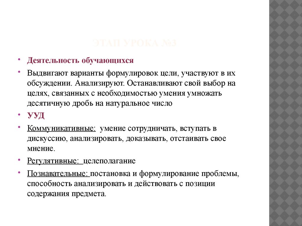 Аттестационная работа. Умножение десятичных дробей на натуральные числа. (5  класс) - презентация онлайн