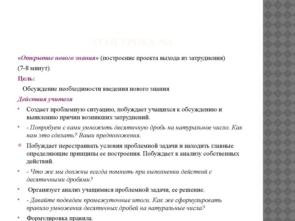 Аттестационная работа. Умножение десятичных дробей на натуральные числа. (5  класс) - презентация онлайн