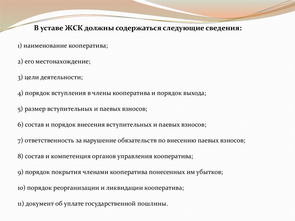 Образец устава жск в новой редакции