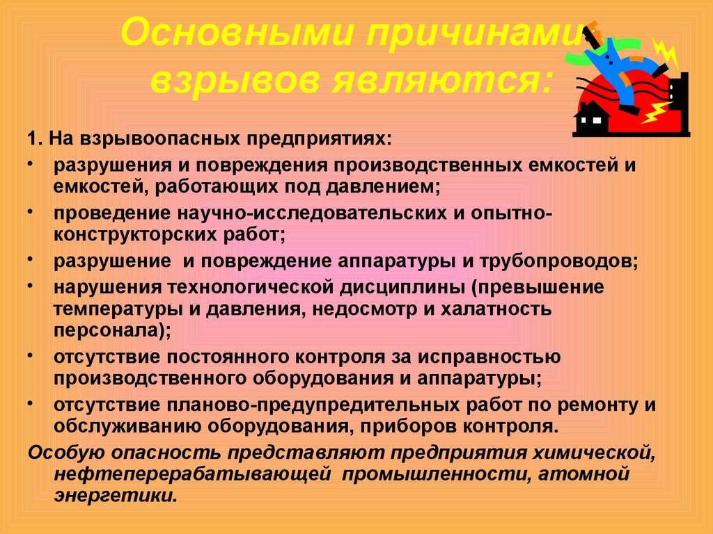 Условия и причины возникновения пожаров и взрывов (8 класс) - презентация  онлайн