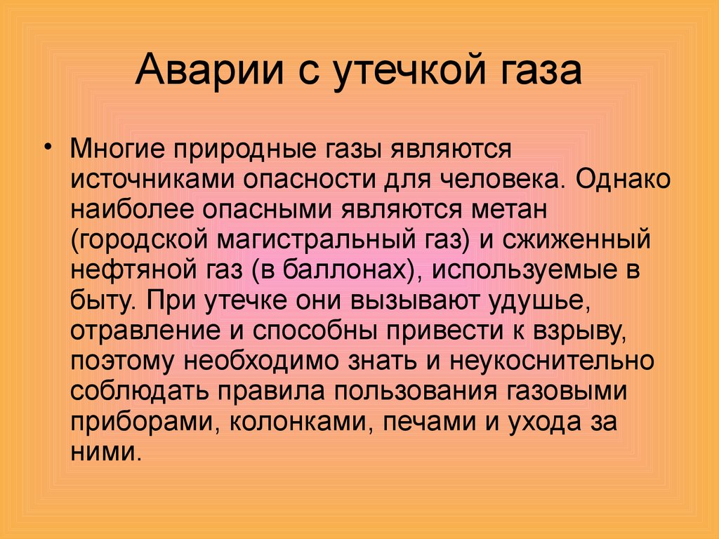 Источниками газа являются. Аварии с утечкой газа причины. Аварии с утечкой газа могут привести к. Сообщение об утечке газа.