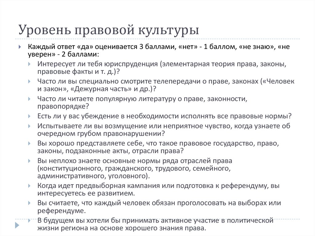 Правовой уровень. Уровни правовой культуры таблица. Высокий уровень правовой культуры. Высокий уровень правовой культуры пример. Оценка уровня правовой культуры.