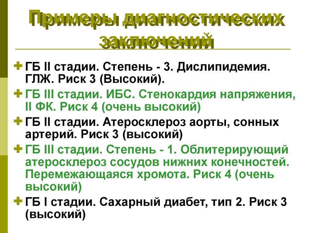 3 стадия риск 4. Классификация гипертрофии левого желудочка. Стенокардия напряжения стадии. Гипертрофия левого желудочка риск. Степени стенокардии напряжения.