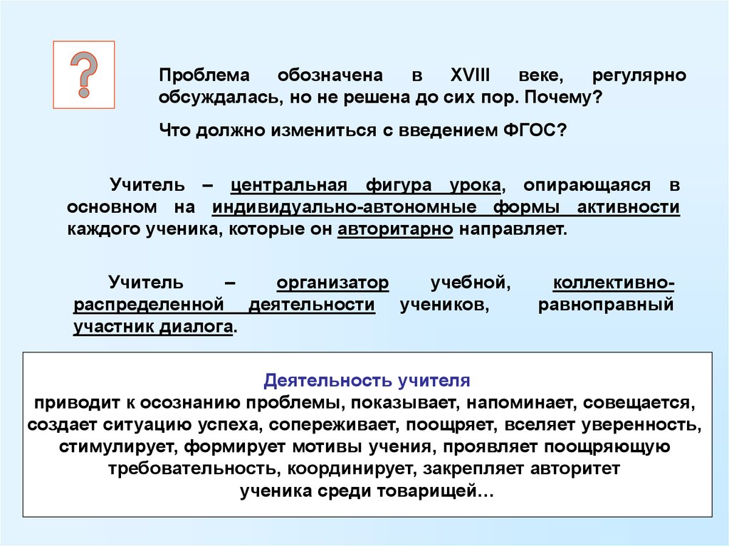 Методологическая основа фгос. Ниже обозначенная проблема.