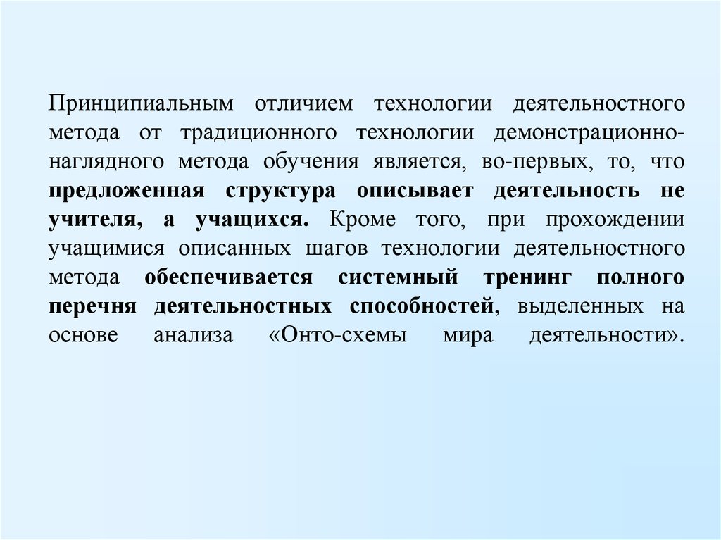 Демонстративный способ. Наглядно-демонстрационные методы обучения. Чем технология отличается от метода.