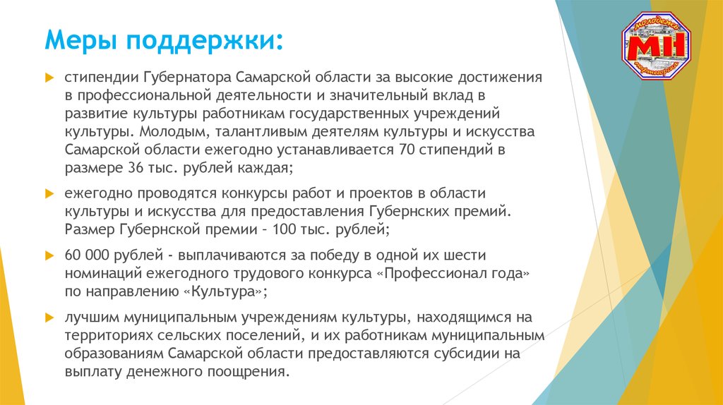 Какие меры поддержки. Меры поддержки молодых работников. Меры государственной поддержки образования. Меры государства для поддержки молодежи. Меры социальной поддержки молодых специалистов.