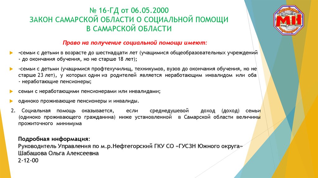 Закон о социальной поддержке. Закон о тишине Самарская обл. Закон о ремонтных работах в Самарской области. Закон о тишине в Самарской. Закон о тишине в Самаре 2020 года.