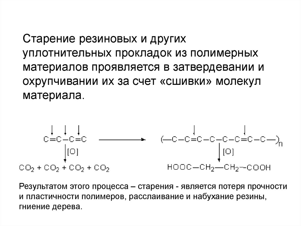 Пластичность полимера. Старение резины. Пластичность полимеров. Характеристика процесса старения резины. К видам старения резины относятся.