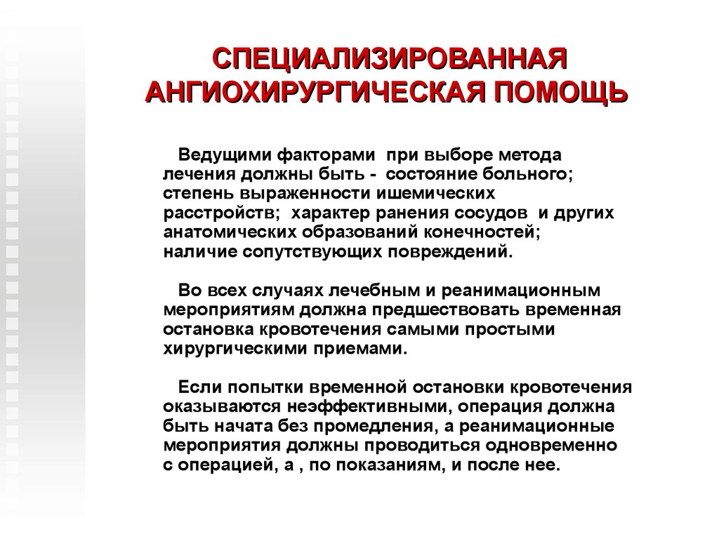 Специализированная помощь. АНГИОХИРУРГИЧЕСКИЙ метод виды. АНГИОХИРУРГИЧЕСКИЙ метод виды операции.